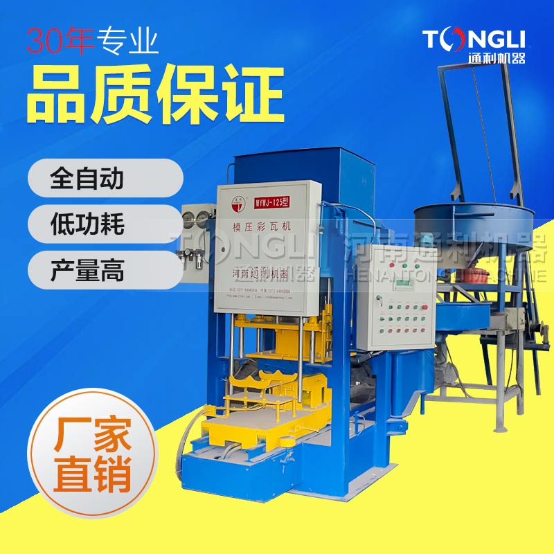 水泥彩瓦機，值得使用！