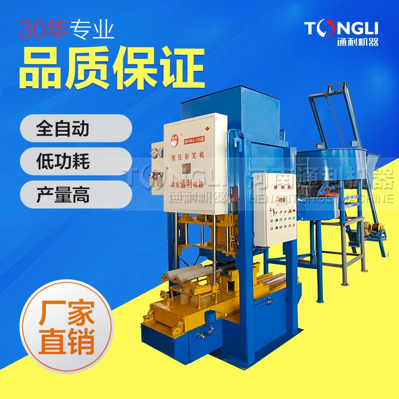 2018新款水泥彩瓦機價格是？